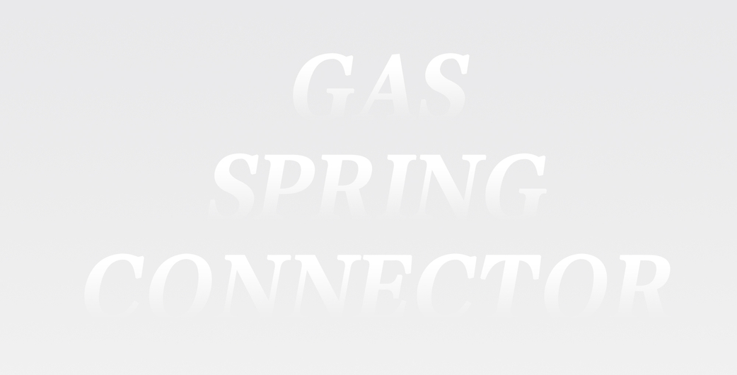 ガススプリングコネクタ